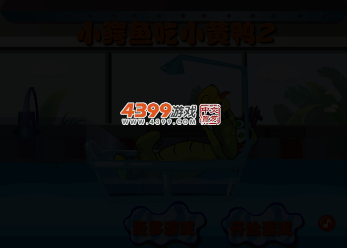 大鳄鱼爱小黄鸭2选关版 截图 1/8