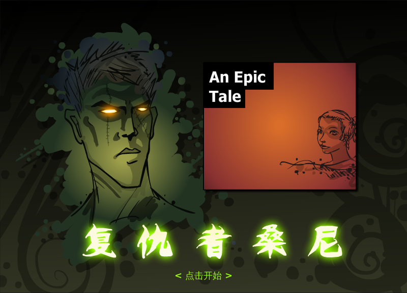 复仇者桑尼2中文版 截图 2/8