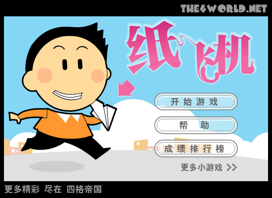 纸飞机（the4worlds） 截图 3/8