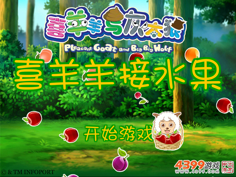 喜羊羊接水果 截图 5/8