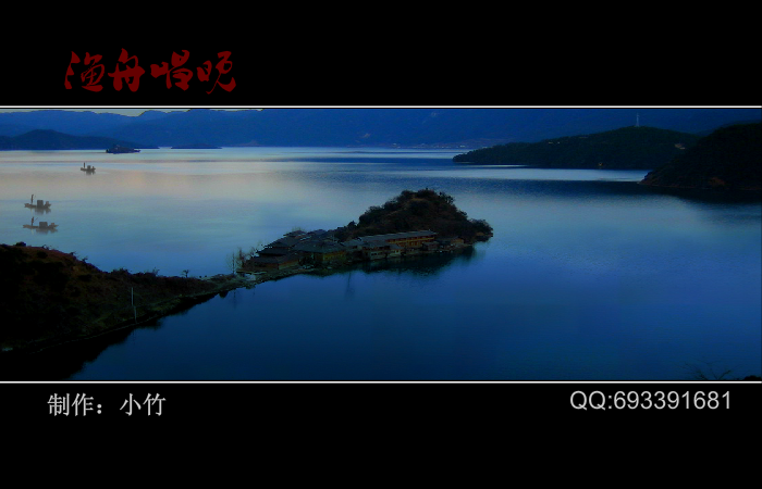渔舟唱晚（小竹-） 截图 3/5