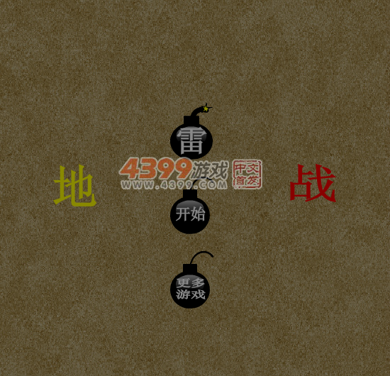 地雷战 截图 7/8