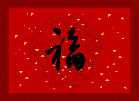 新年好[中国娃娃]（panliang） 截图 7/8