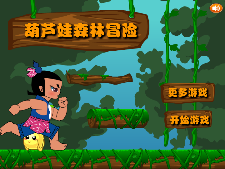 葫芦娃森林冒险 截图 6/7