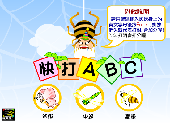 快打ABC 截图 1/8