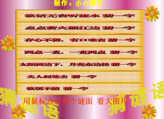 猜谜语（一） 截图 1