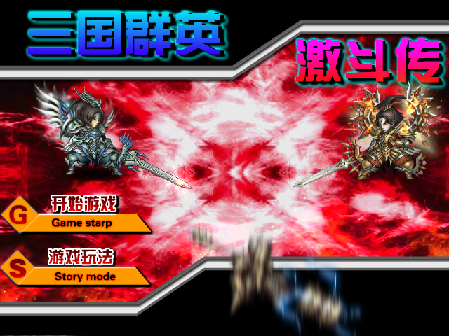 三国群英激斗传 截图 4/7