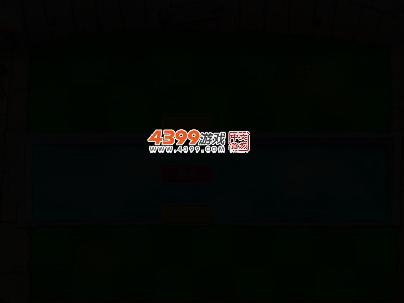 你没玩过的植物大战僵尸22 截图 2/6
