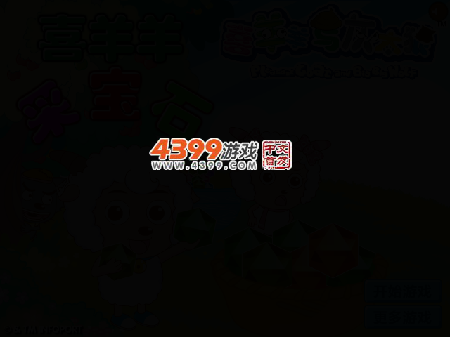 喜羊羊采宝石 截图 2/6