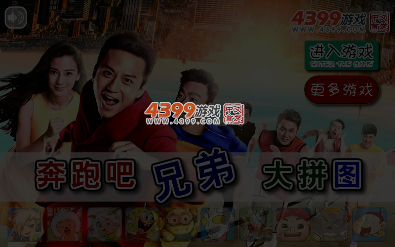 奔跑吧兄弟大拼图 截图 5/6