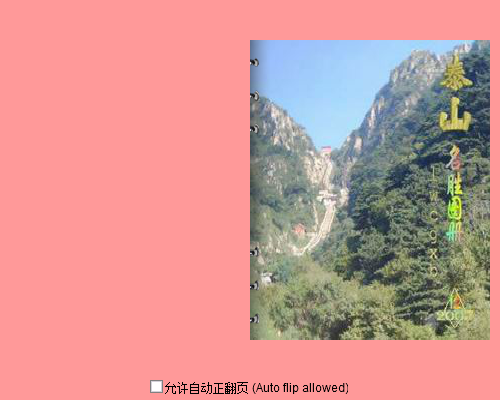 泰山名胜图册 截图 1