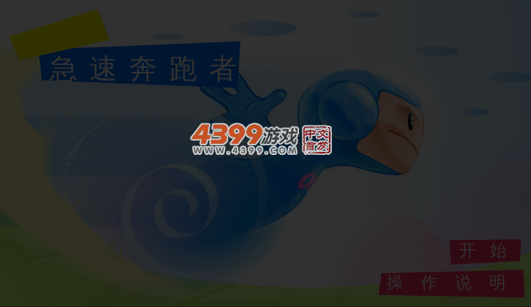 超级跑者2012 截图 4/5