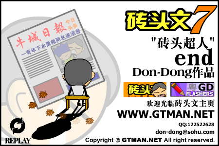 砖头文-7（don-dong） 截图 2/8