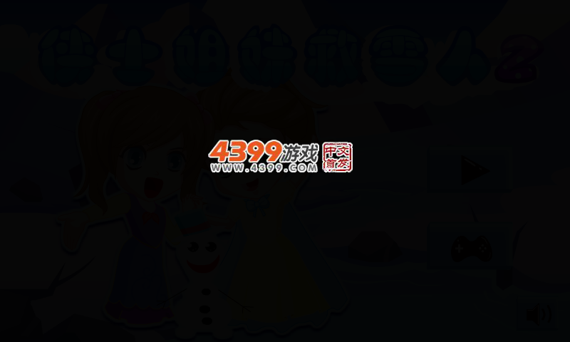 侠士姐妹救雪人2 截图 2/4