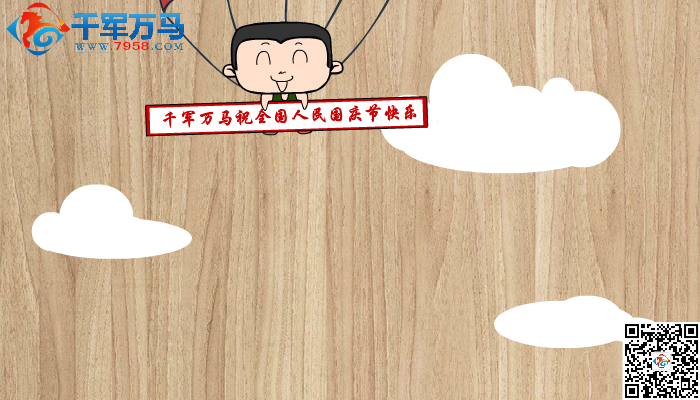 千军万马贺国庆（gym314） 截图 1/8