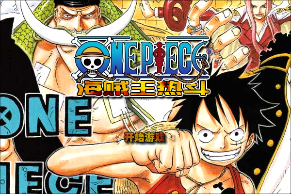 海贼王大激斗0.4 截图 5/8