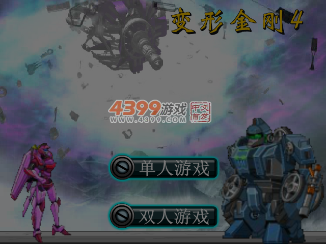 变形金刚4 截图 3/8