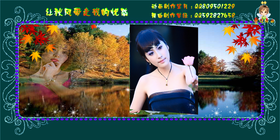 让秋风带走我的忧愁 截图 1