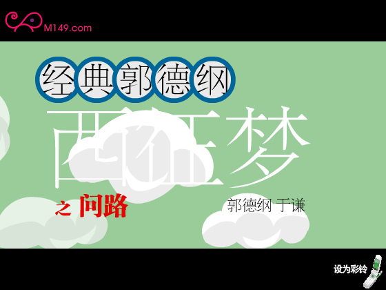 西征梦 之 问路 截图 3