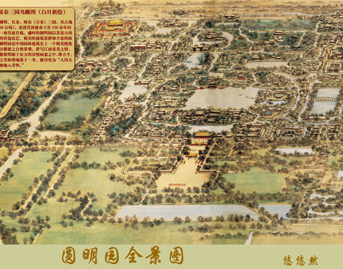 圆明园全景（悠悠然） 截图 7/8