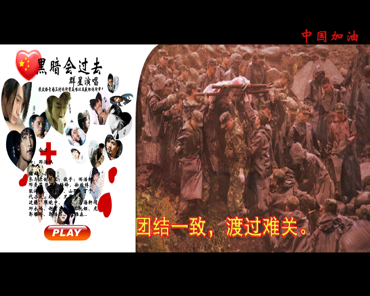 黑暗会过去--【献给玉树】（纹身老爸） 截图 2/8