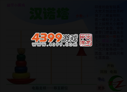 七层汉诺塔 截图 5/8