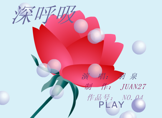 深呼吸[羽泉]（juan27） 截图 5/8
