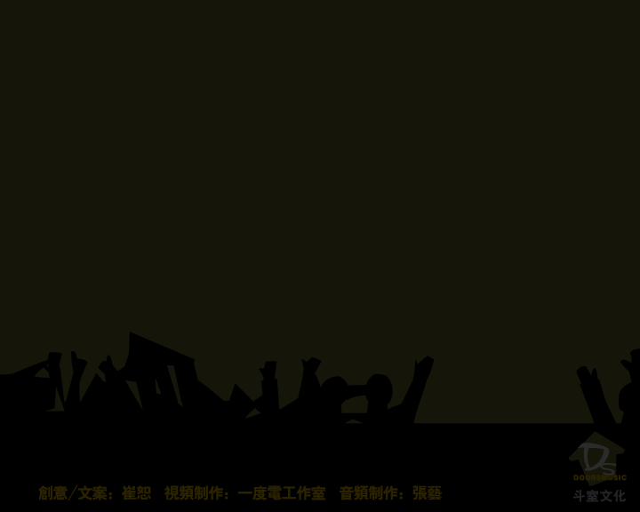 郑智化发布会（一度电工作室） 截图 6/8