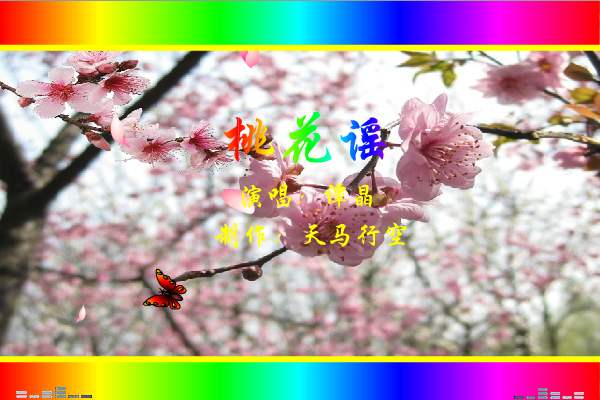 桃花谣 截图 3