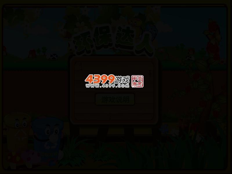 环保达人 截图 2/5