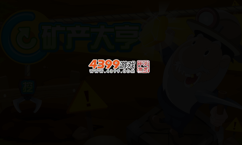 矿产大亨 截图 4/6