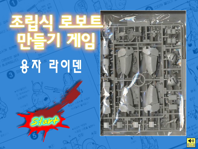 组装高达射手 截图 2/8