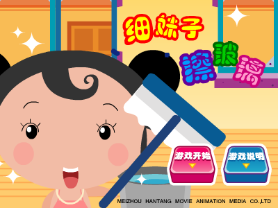 细妹子擦玻璃 截图 8/8