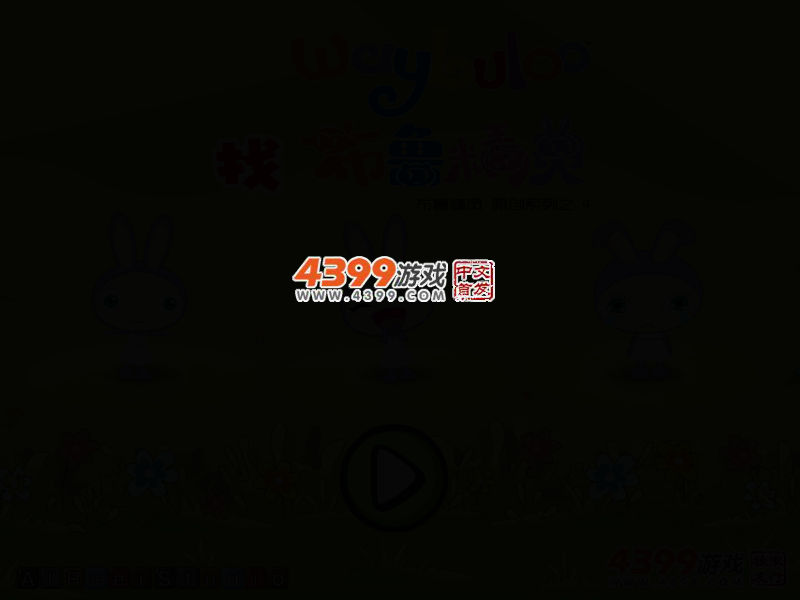 找布鲁精灵 截图 3/8