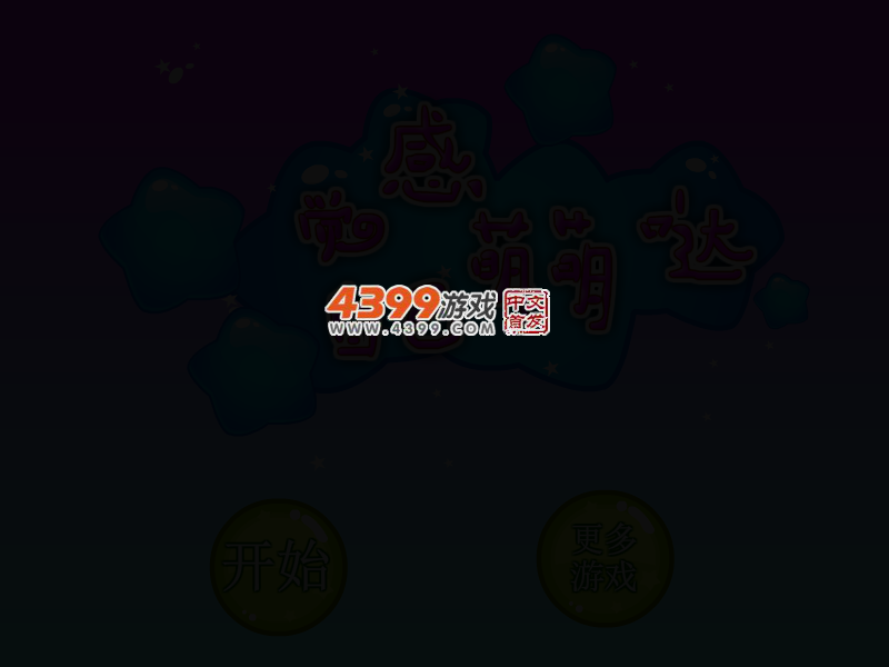 小萌的霓裳羽衣 截图 2/6