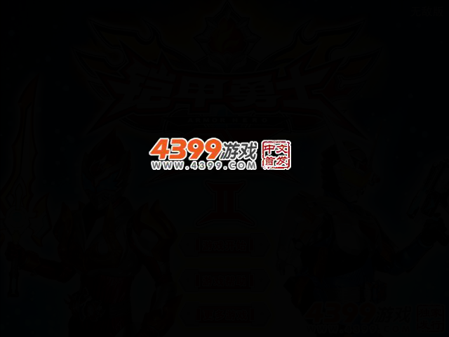铠甲勇士双人冒险2无敌版 截图 2/4