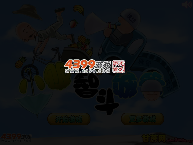小贩智斗城管 截图 4/5