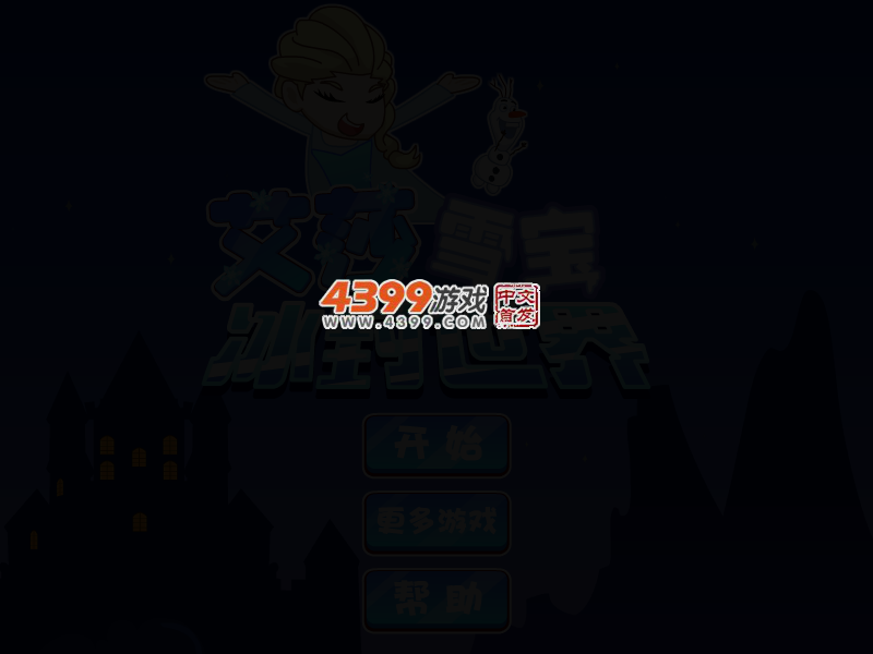 艾莎雪宝冰封世界选关版 截图 3/6