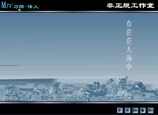 刀郎:情人 截图 2
