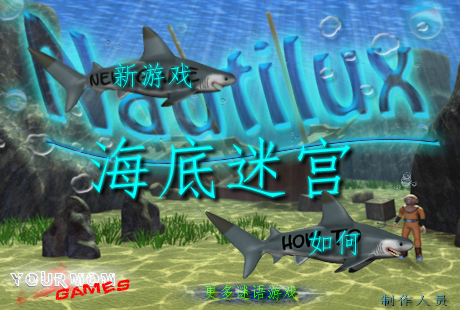 海底迷宫 截图 4/8