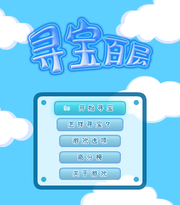 寻宝百层 截图 4/8