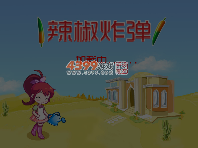 辣椒大爆炸 截图 4/6