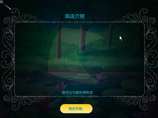 仙女星梦 截图 6/8