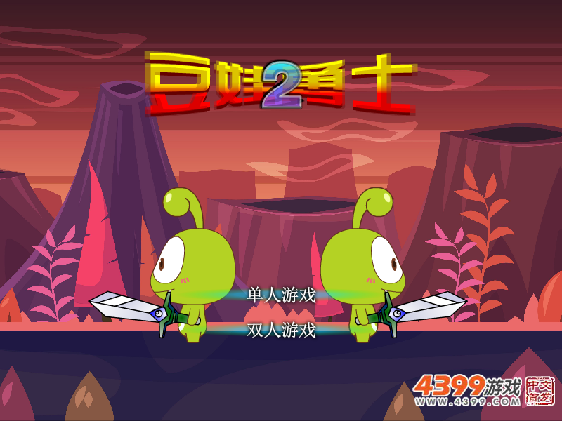 豆娃勇士2 截图 8/8