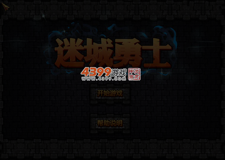 迷城勇士 截图 5/8