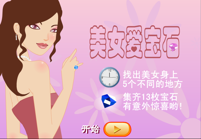 美女爱宝石 截图 8/8