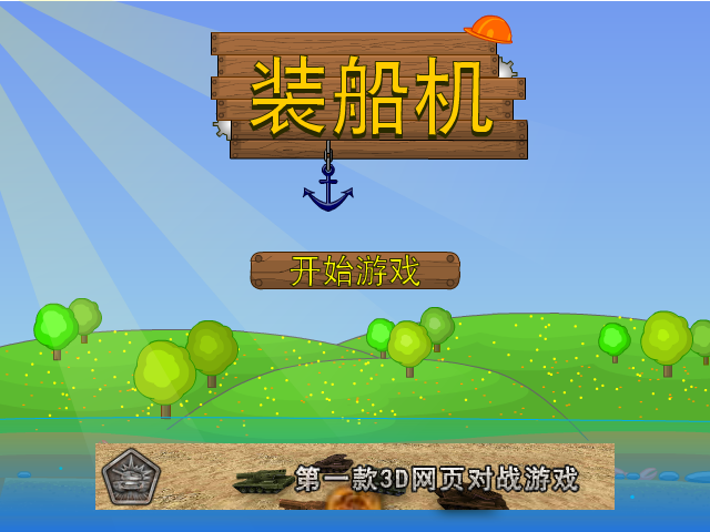 集装箱指挥员中文版 截图 2/8