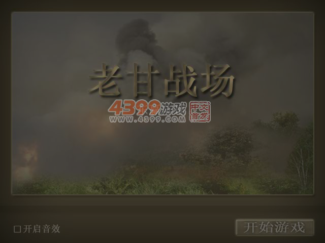 老甘战场 截图 5/6
