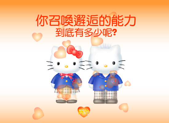 测试邂逅的能力 截图 2/8