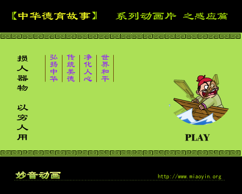 动画短片：损人器物以穷人用（妙音动画） 截图 6/8